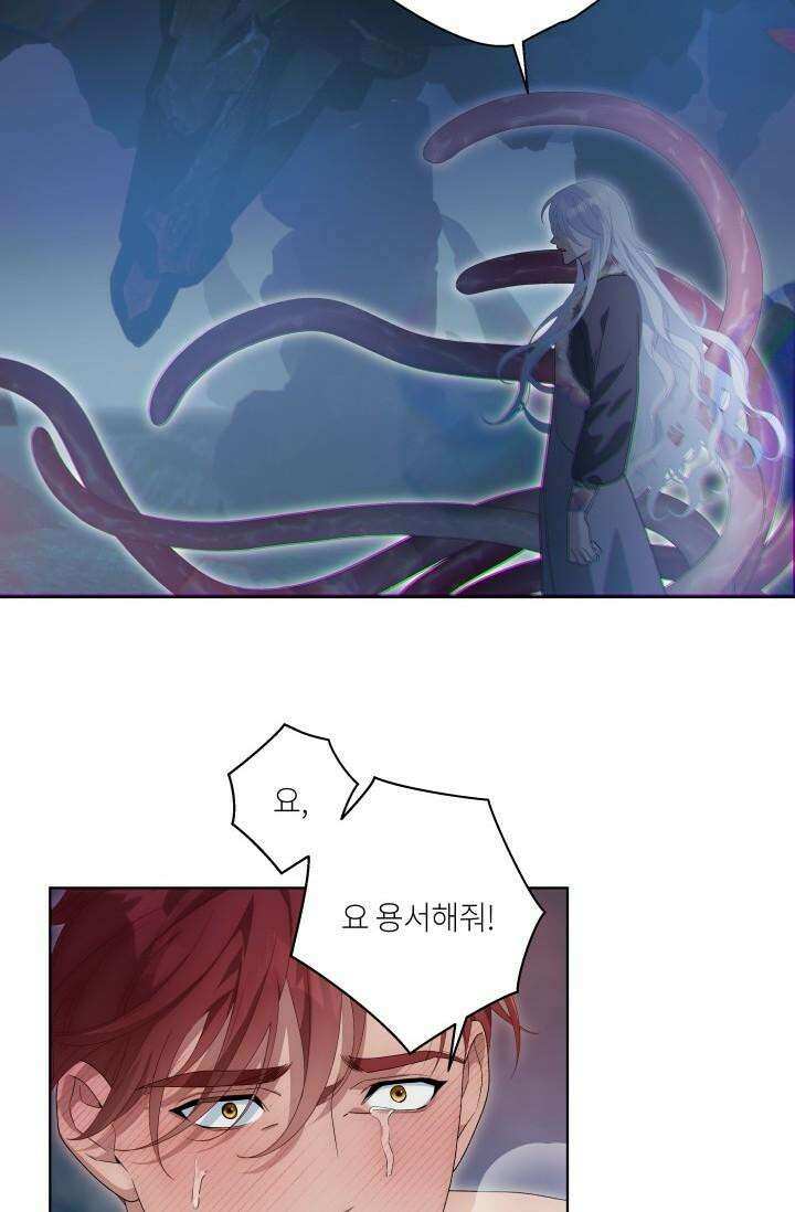 [성비단] 텐타클스 로맨틱 퀘스트 2화 10