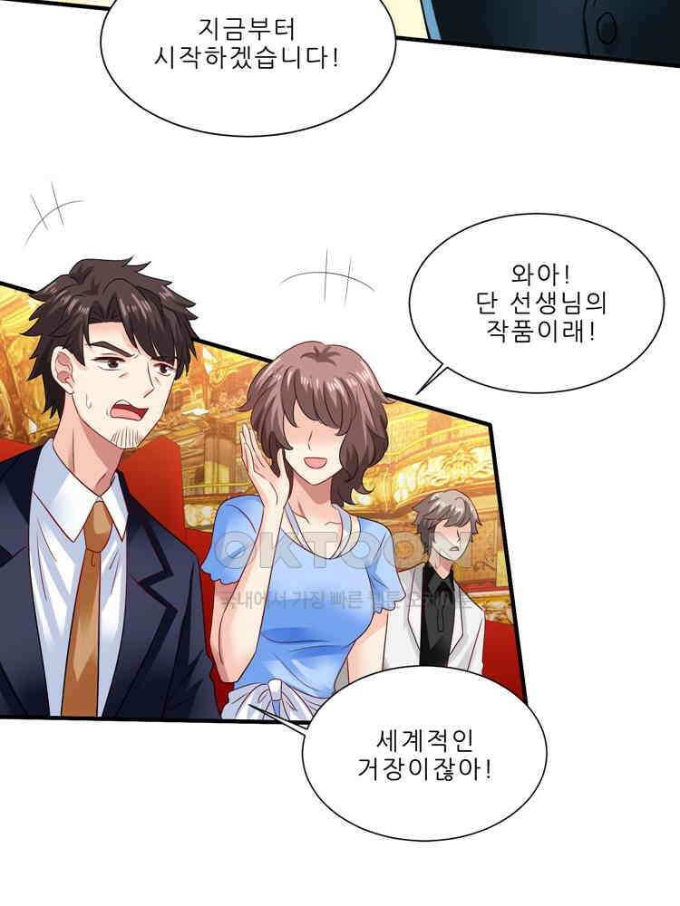 어쩌다 부부 237화 12