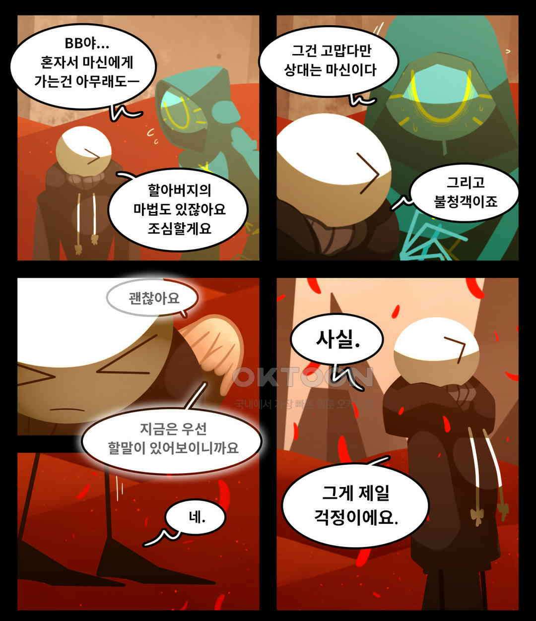 블랙보이 381화 2