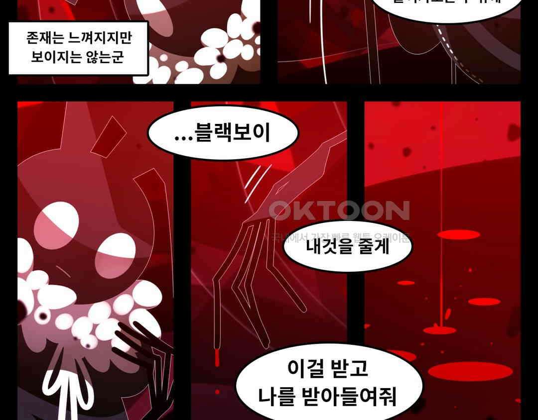블랙보이 390화 4