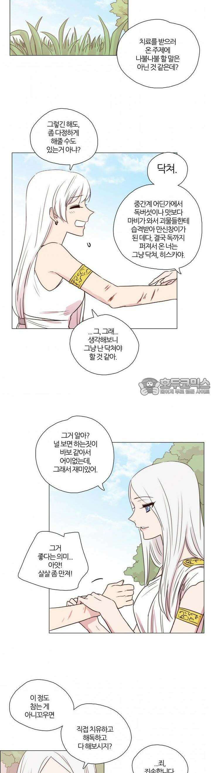 천사씨와 악마님 44화 EP11.웃고 있는 너를 보며(1) 2