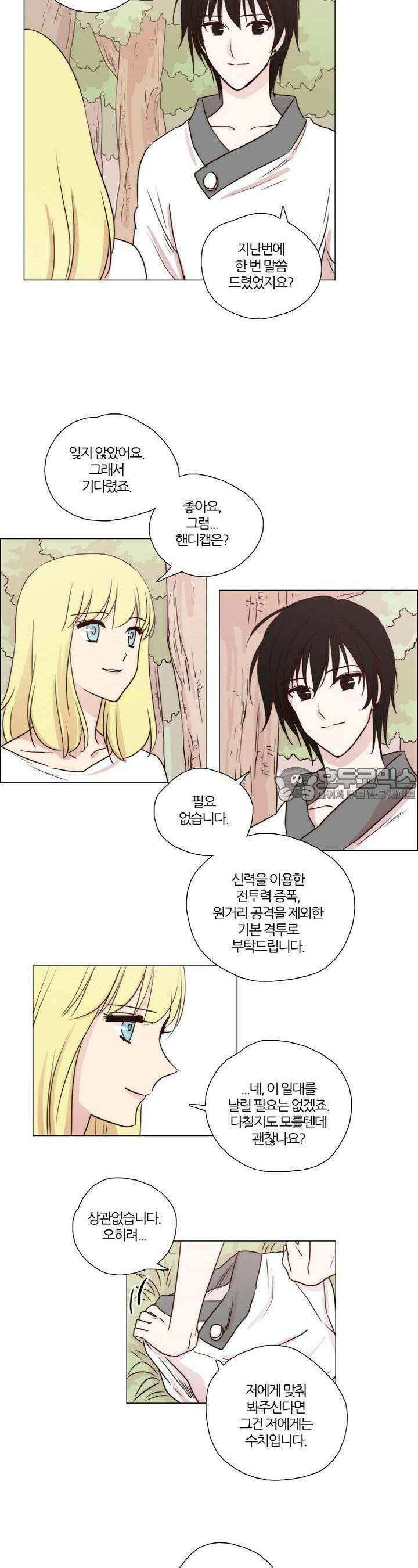 천사씨와 악마님 54화 EP12.어느 날의 대련 3