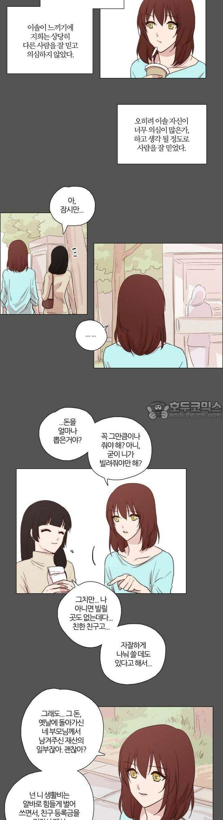 천사씨와 악마님 64화 EP13.찾았다(10) 2