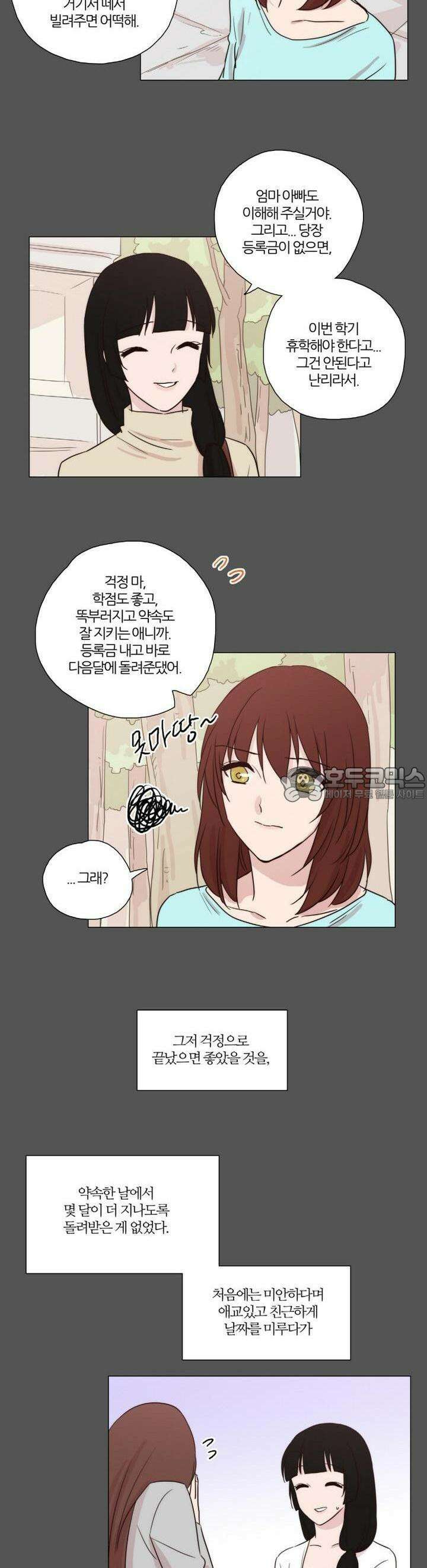천사씨와 악마님 64화 EP13.찾았다(10) 3