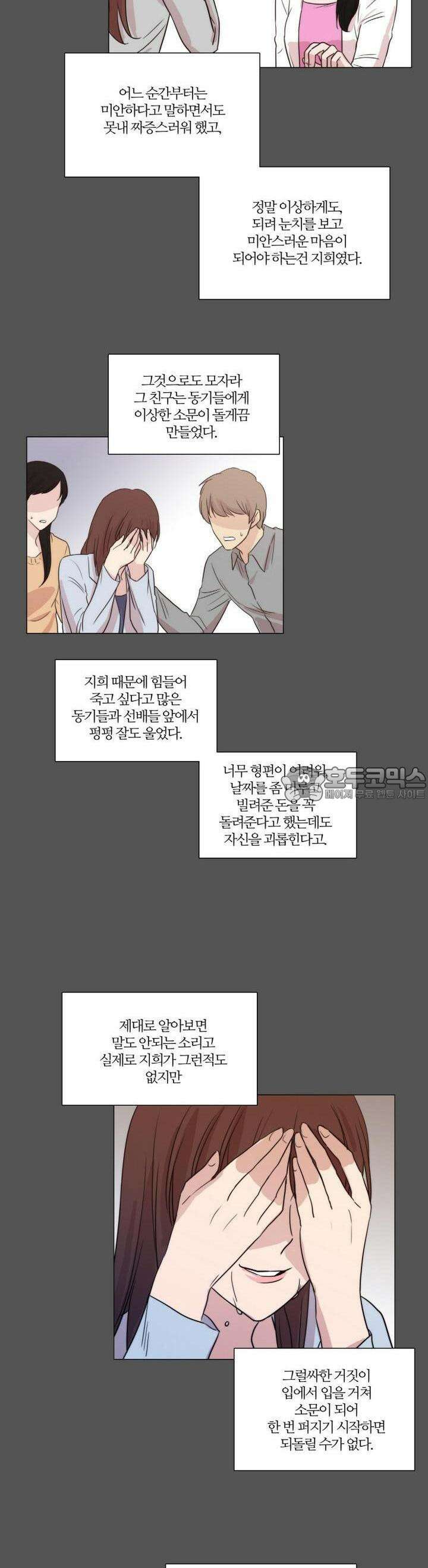 천사씨와 악마님 64화 EP13.찾았다(10) 4