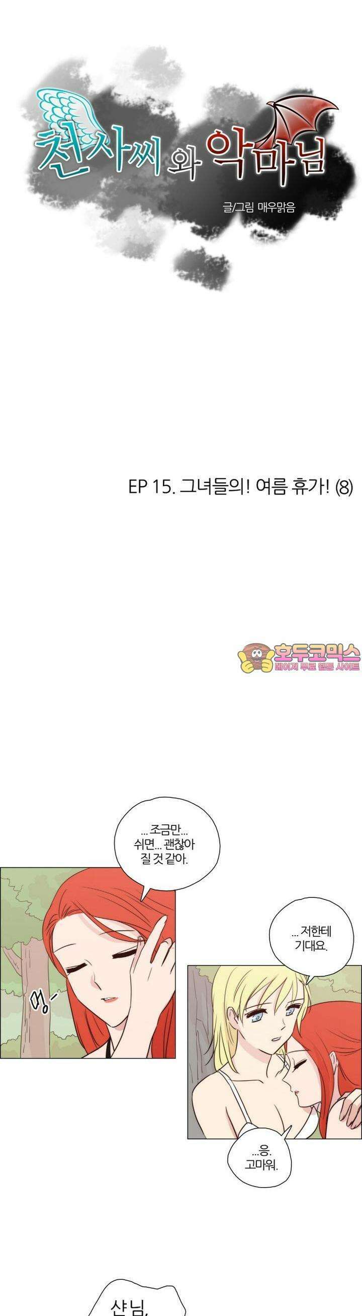 천사씨와 악마님 82화 EP15.그녀들의! 여름휴가!(8) 1