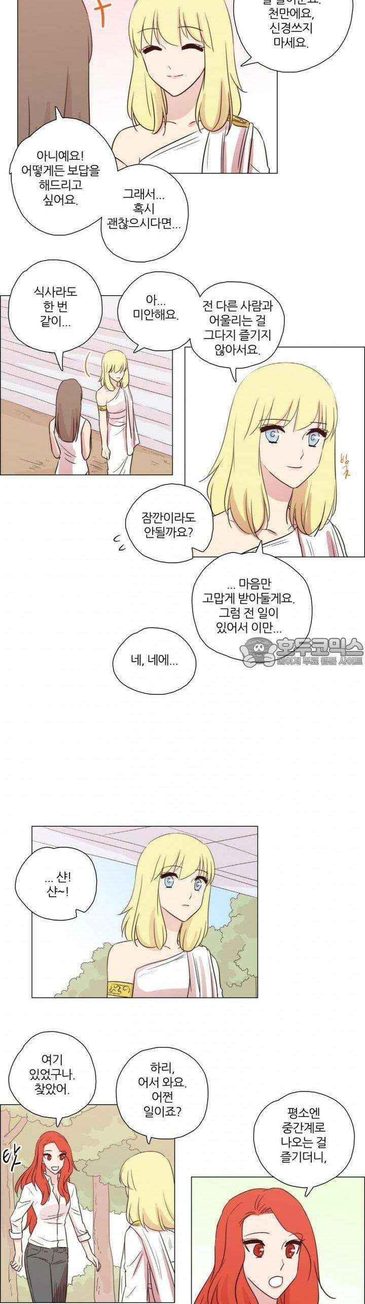 천사씨와 악마님 92화 EP16.한 걸음의 거리(9) 2