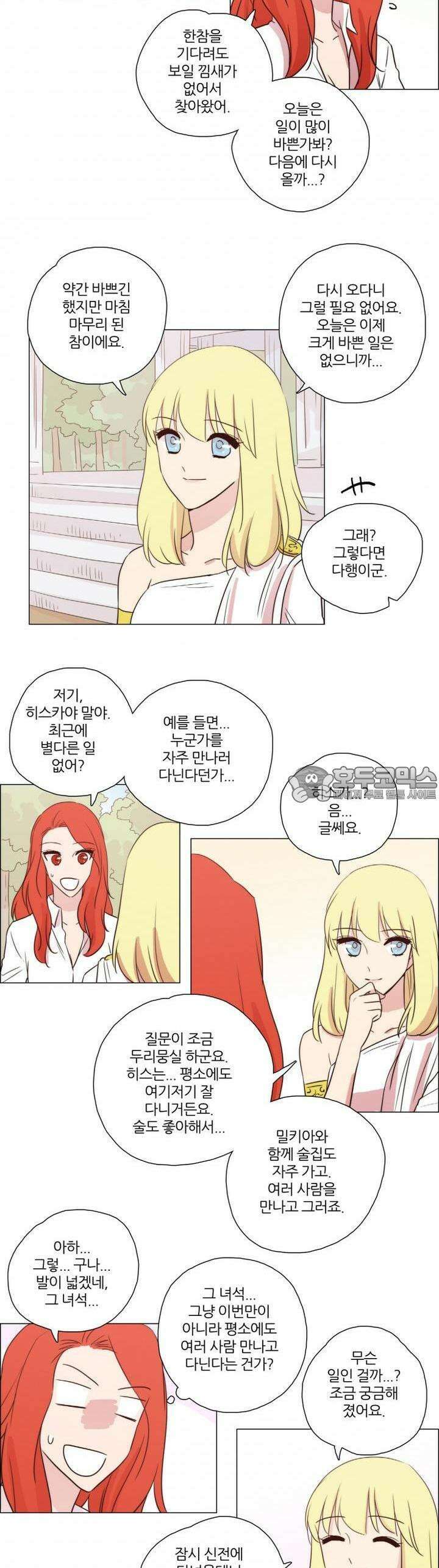 천사씨와 악마님 92화 EP16.한 걸음의 거리(9) 3