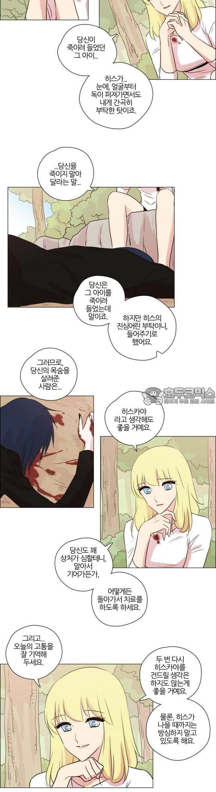 천사씨와 악마님 142화 EP20.암흑 속의 고백(7) 2