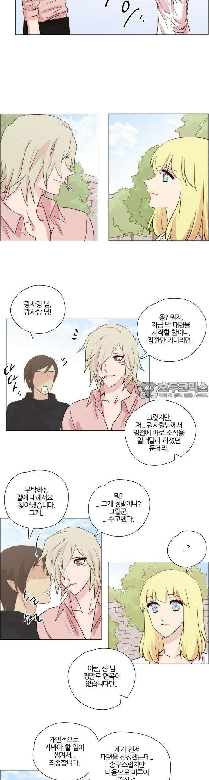 천사씨와 악마님 162화 EP21.어느날의 데이트(2) 4