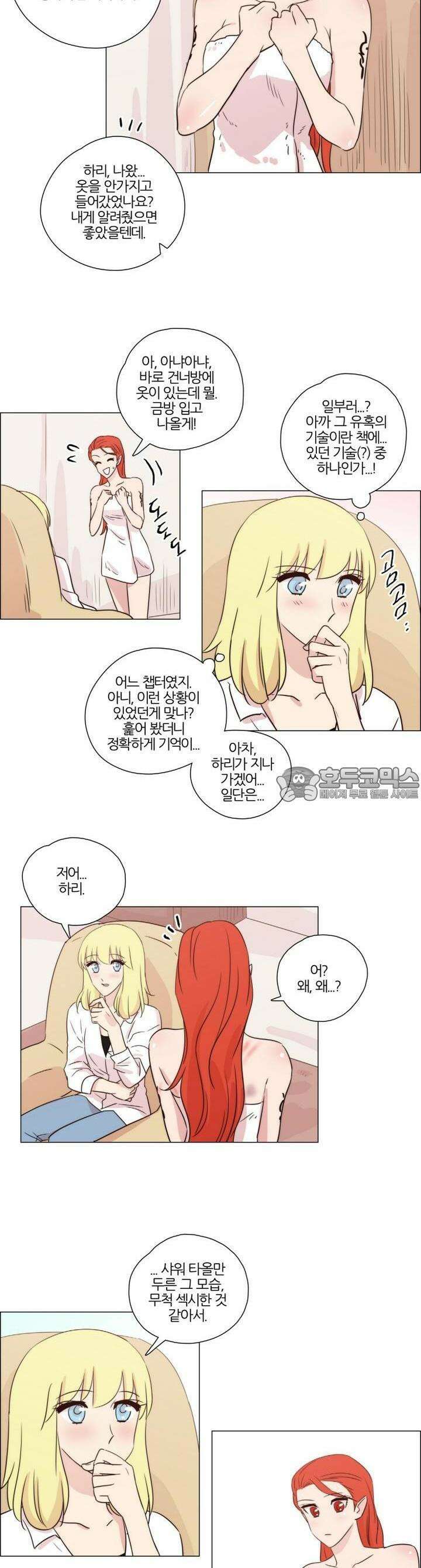 천사씨와 악마님 162화 EP21.어느날의 데이트(2) 12