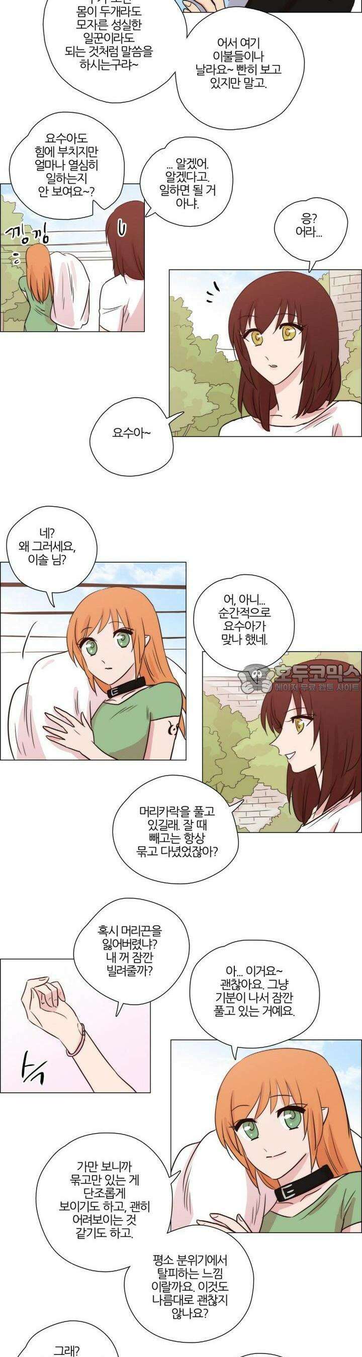 천사씨와 악마님 182화 EP22.치유할 수 없는(13) 2