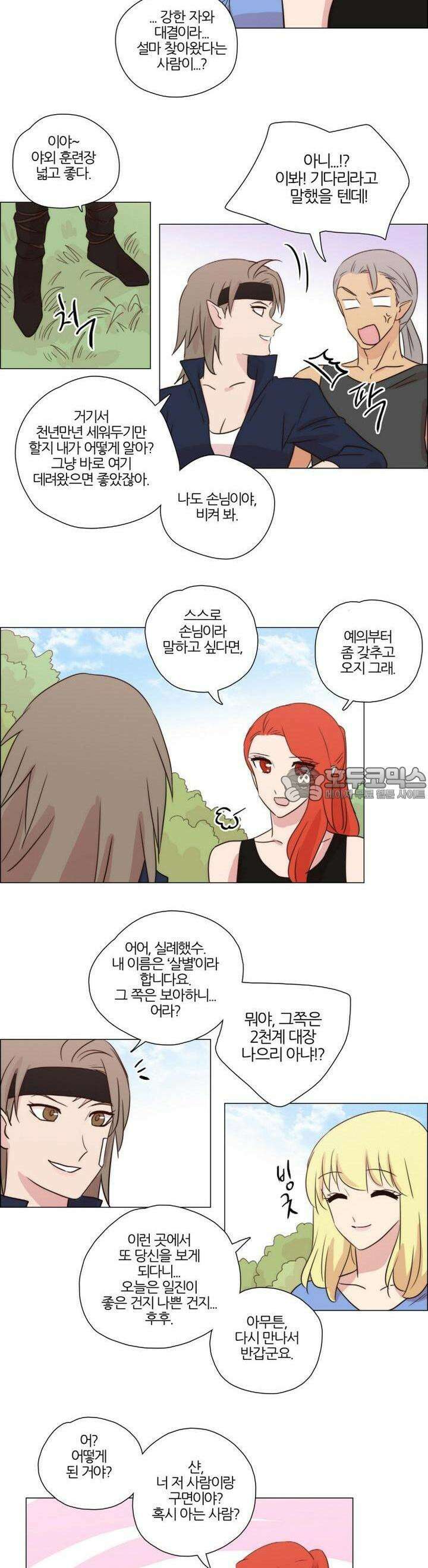 천사씨와 악마님 201화 EP24.무시하든지, 솔직하든지(2) 2