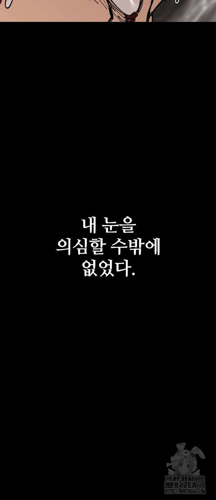 죽여야 산다 29화 10