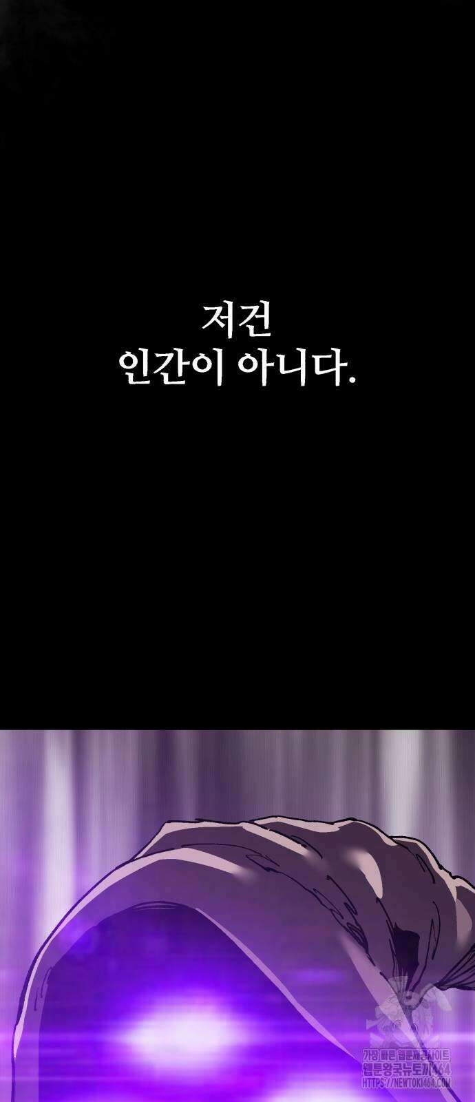 죽여야 산다 29화 12