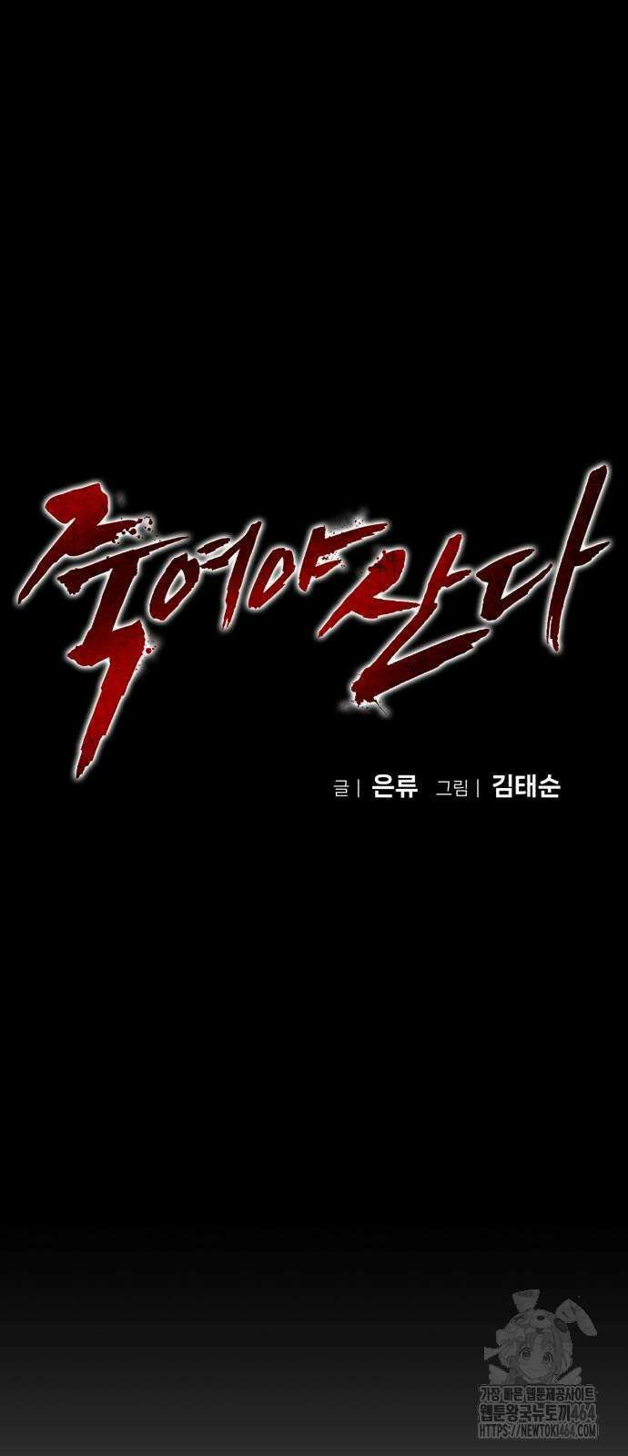 죽여야 산다 29화 14