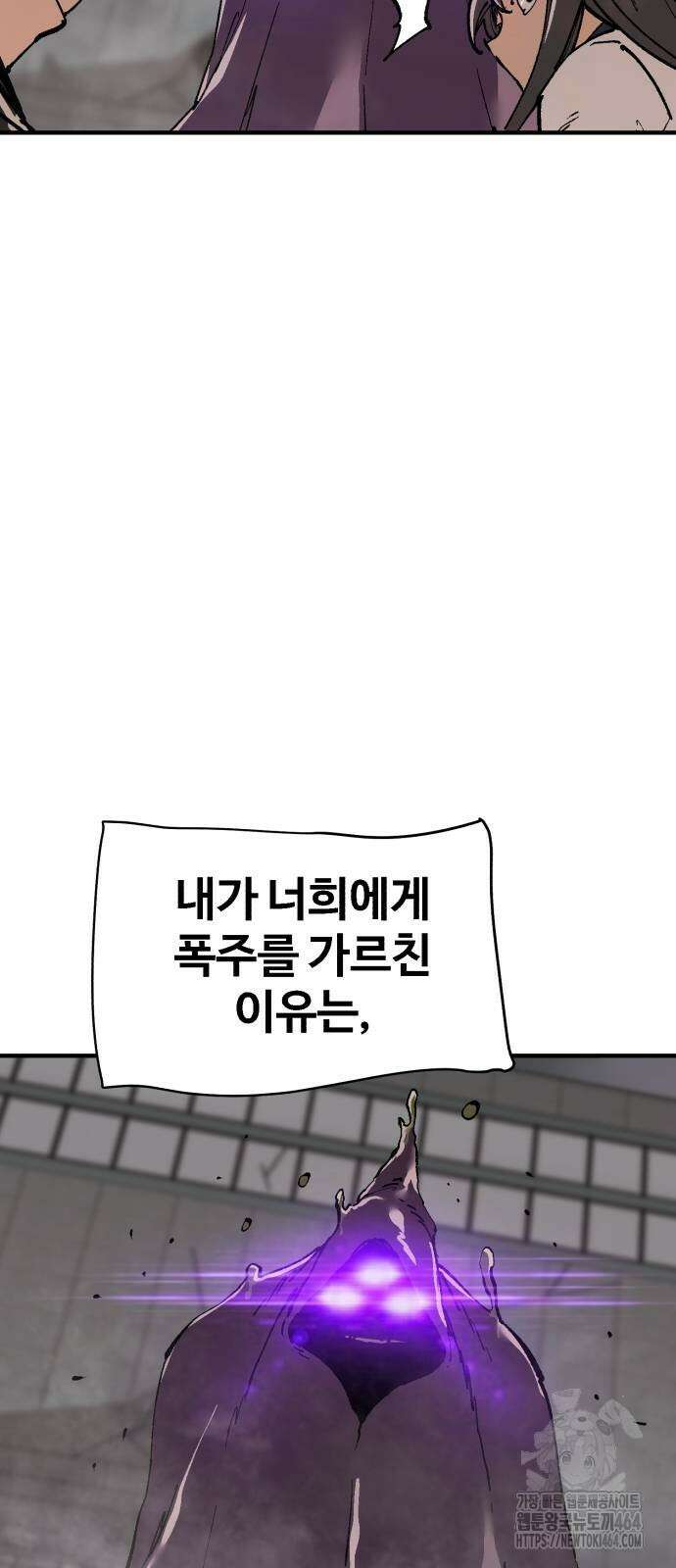 죽여야 산다 29화 16