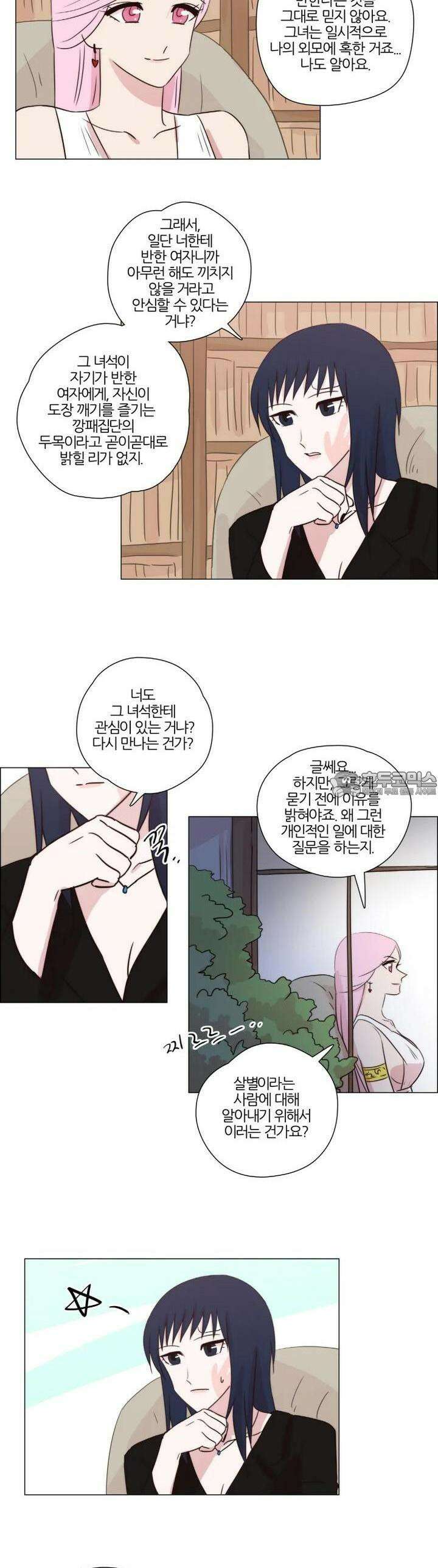 천사씨와 악마님 208화 EP24.무시하든지, 솔직하든지(9) 3
