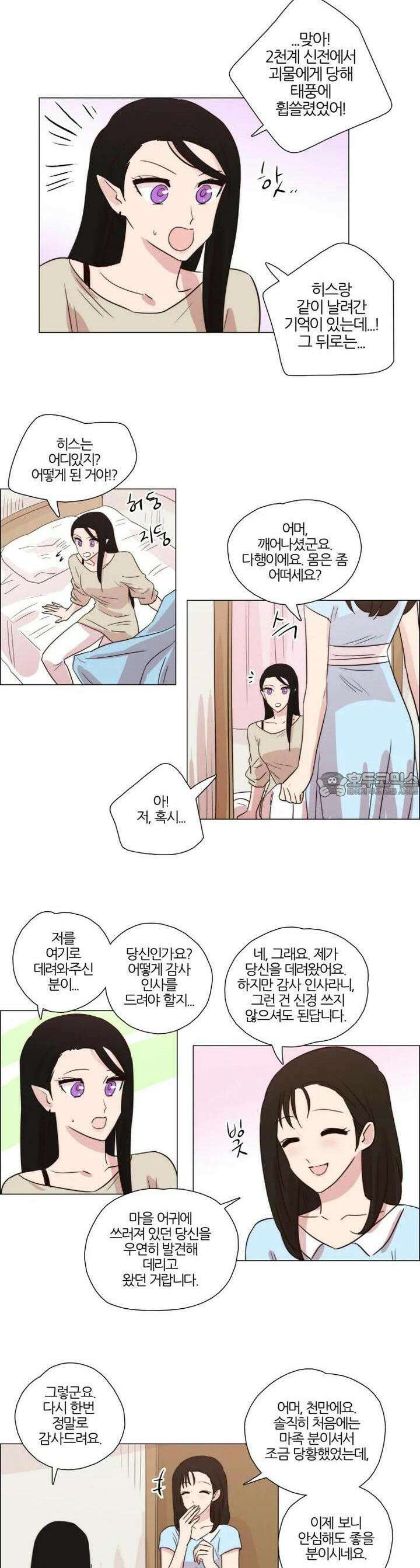 천사씨와 악마님 218화 EP24.무시하든지, 솔직하든지(19) 3