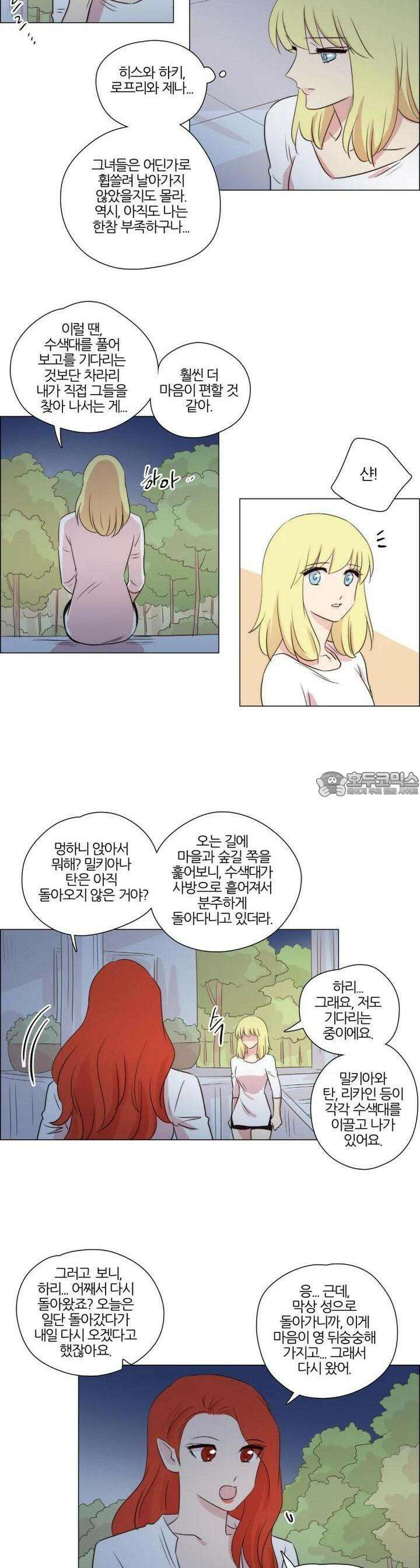 천사씨와 악마님 227화 EP25.각자의 밤(1) 2