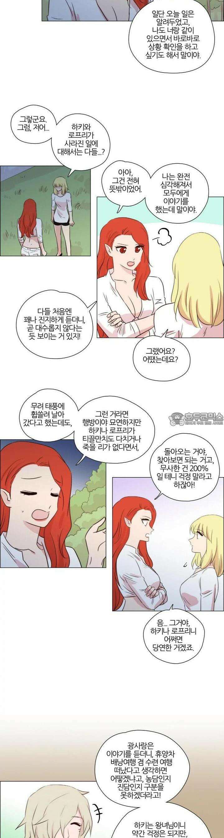 천사씨와 악마님 227화 EP25.각자의 밤(1) 3