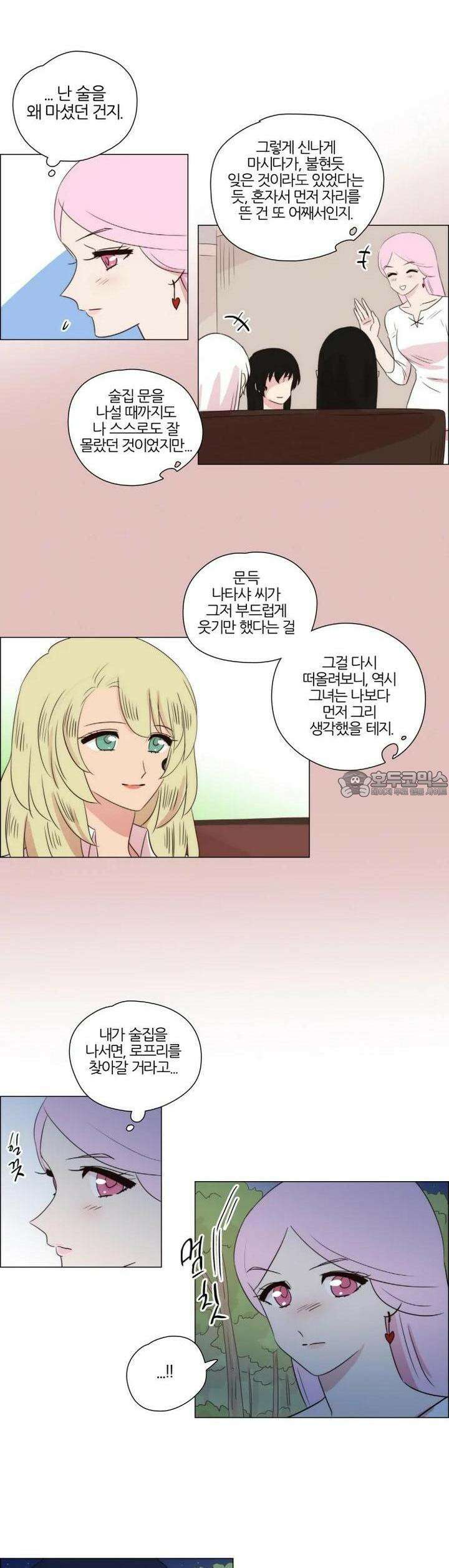 천사씨와 악마님 237화 EP25.각자의 밤(11) 3