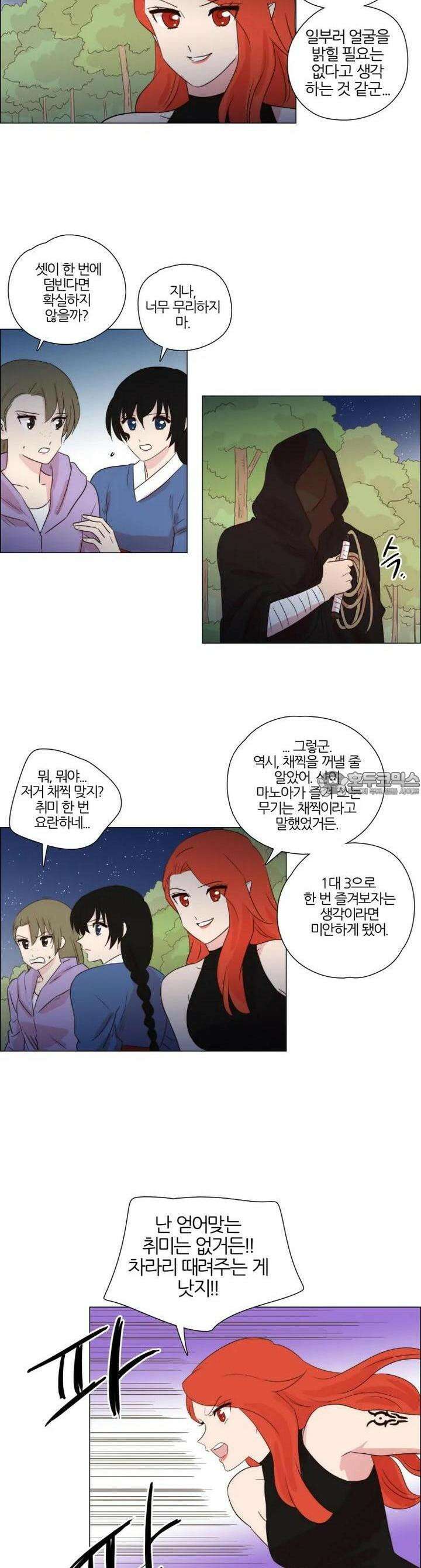 천사씨와 악마님 247화 EP27.달밤의 산책(2) 2