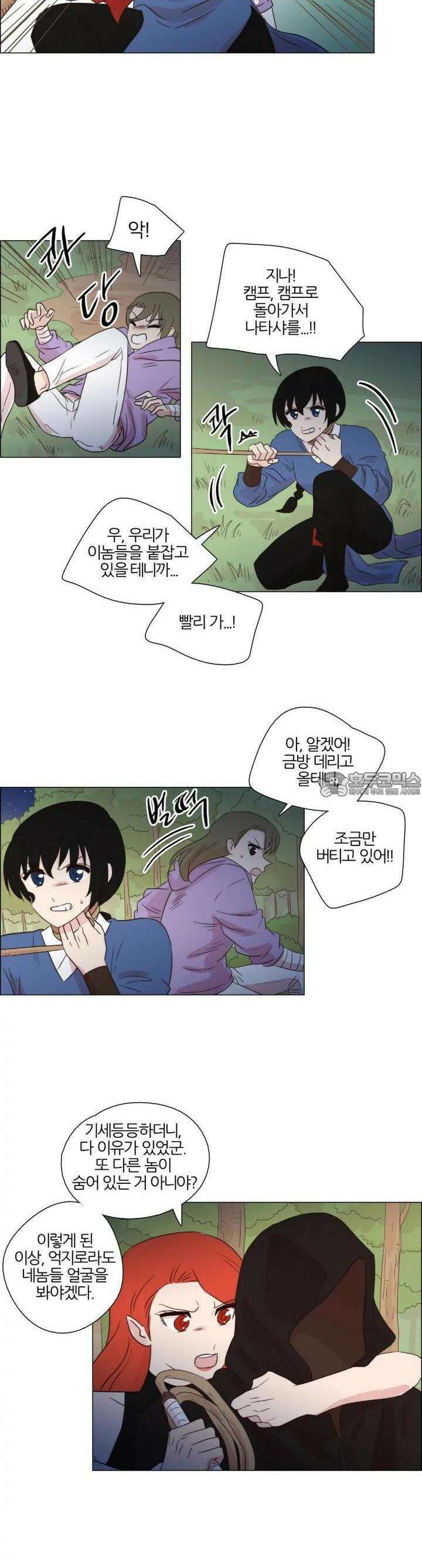 천사씨와 악마님 247화 EP27.달밤의 산책(2) 7