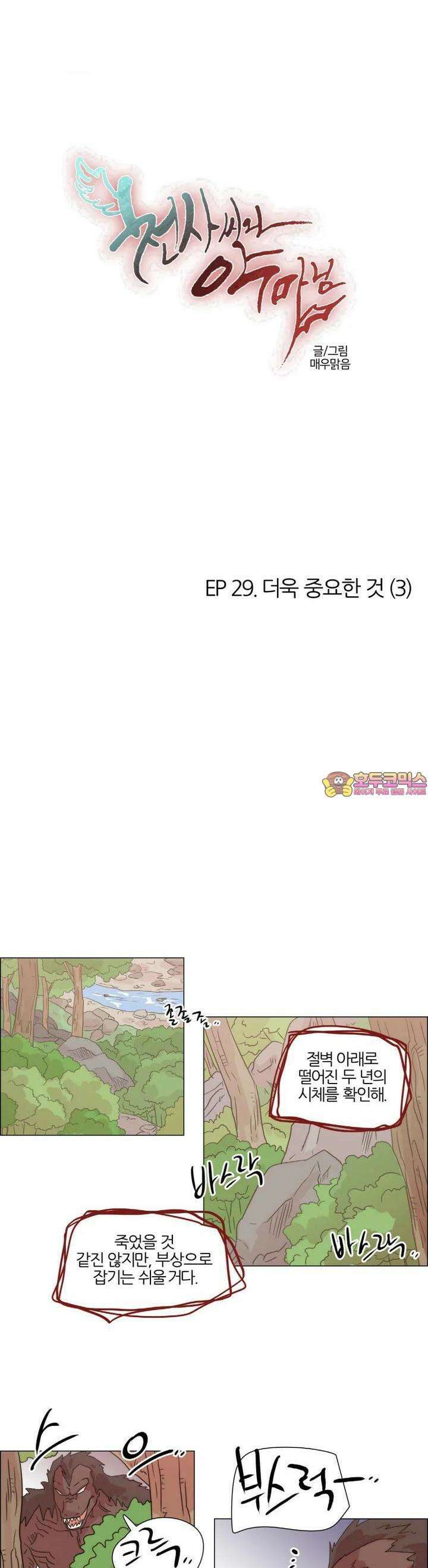천사씨와 악마님 257화 EP29. 더욱 중요한 것(3) 1
