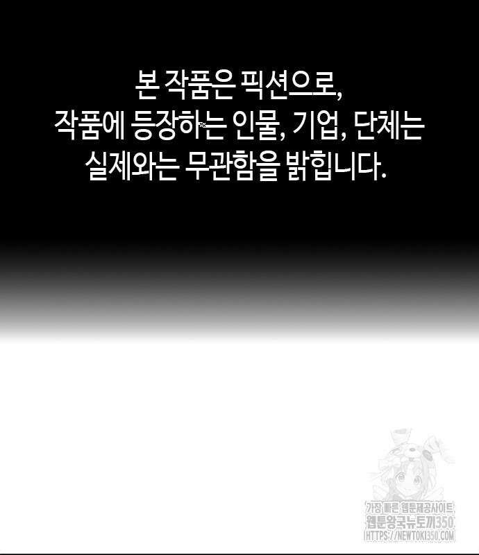 신입사원 강 회장 64화 2