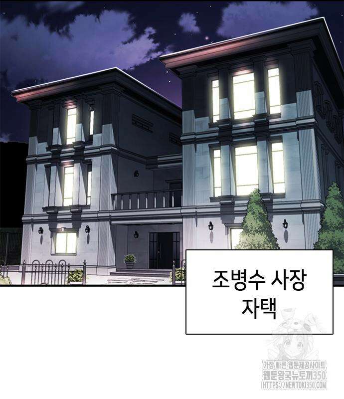 신입사원 강 회장 64화 3