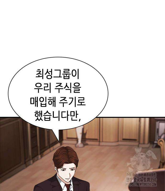 신입사원 강 회장 64화 4