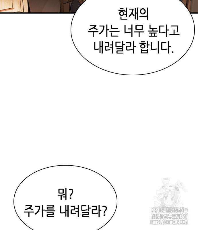 신입사원 강 회장 64화 6