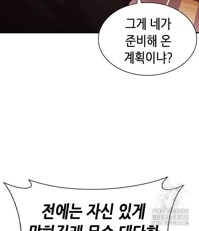 신입사원 강 회장 64화 8