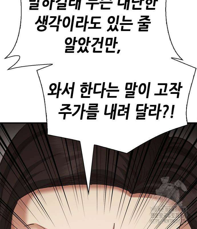 신입사원 강 회장 64화 9