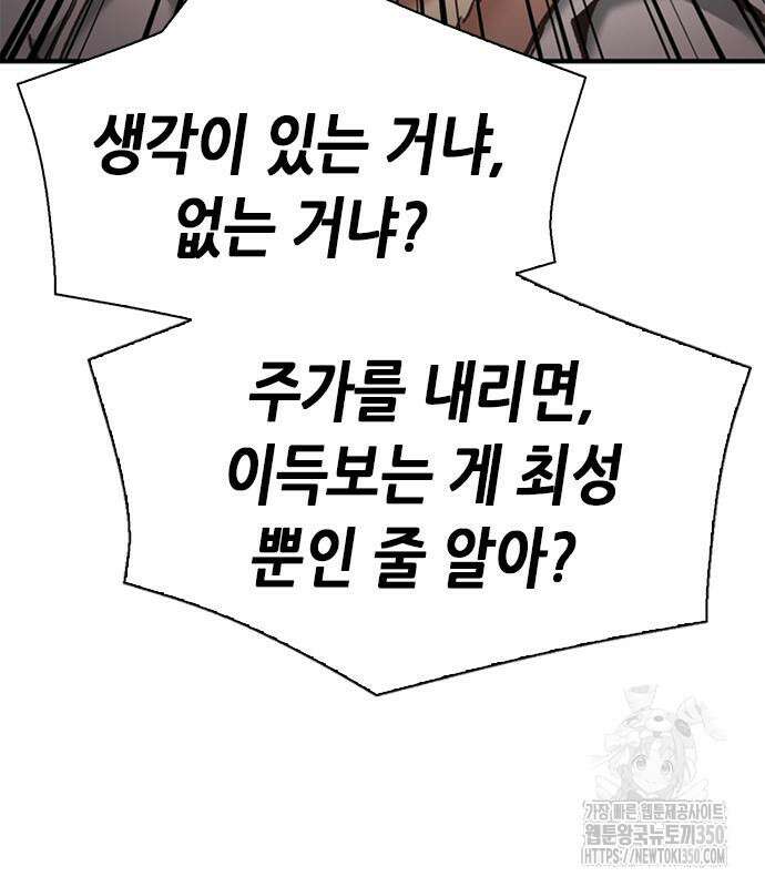 신입사원 강 회장 64화 11