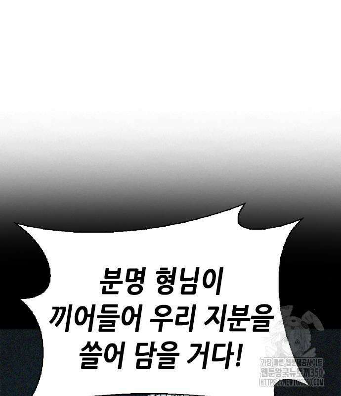 신입사원 강 회장 64화 12