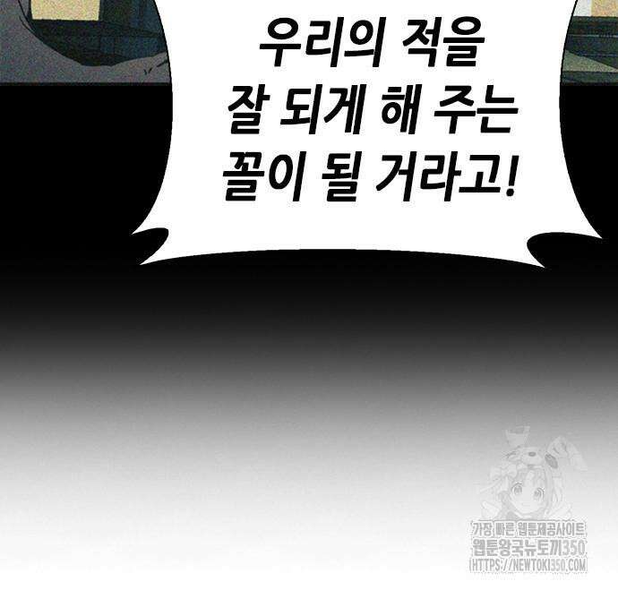 신입사원 강 회장 64화 15