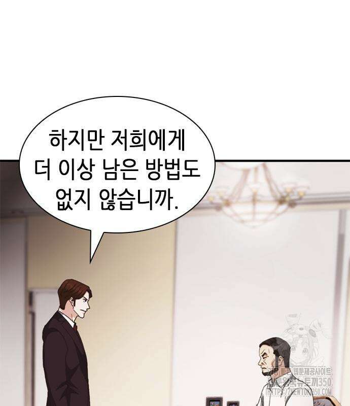 신입사원 강 회장 64화 16