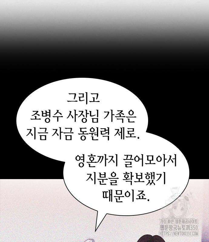 신입사원 강 회장 64화 18