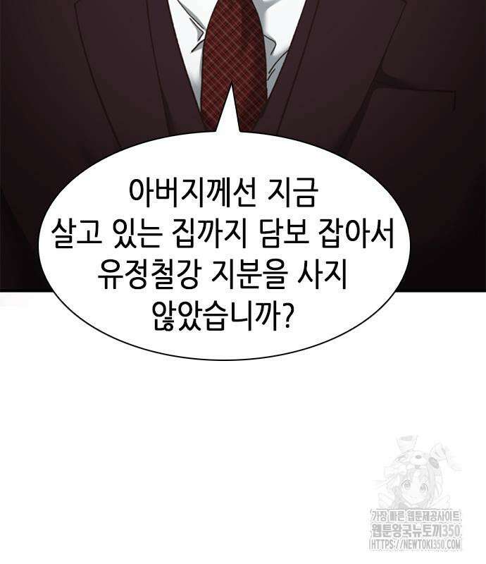신입사원 강 회장 64화 21