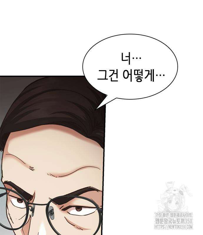 신입사원 강 회장 64화 22