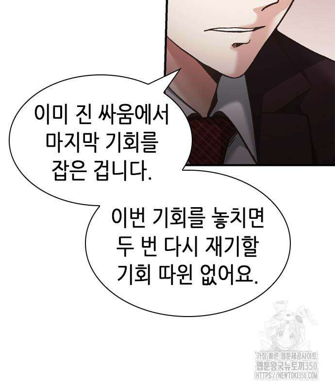 신입사원 강 회장 64화 24