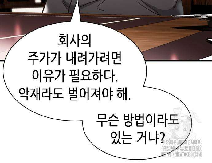 신입사원 강 회장 64화 27