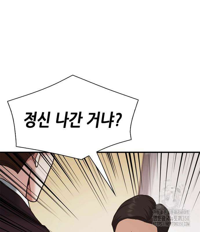 신입사원 강 회장 64화 33