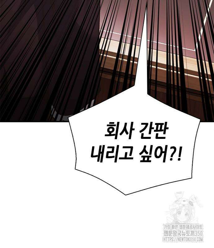신입사원 강 회장 64화 35