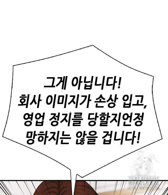 신입사원 강 회장 64화 36