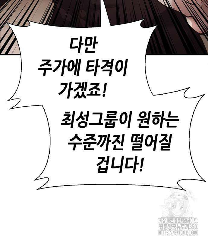 신입사원 강 회장 64화 38