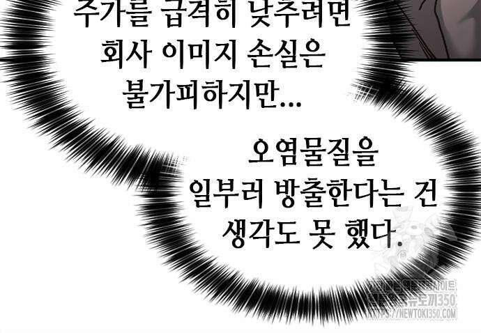 신입사원 강 회장 64화 41