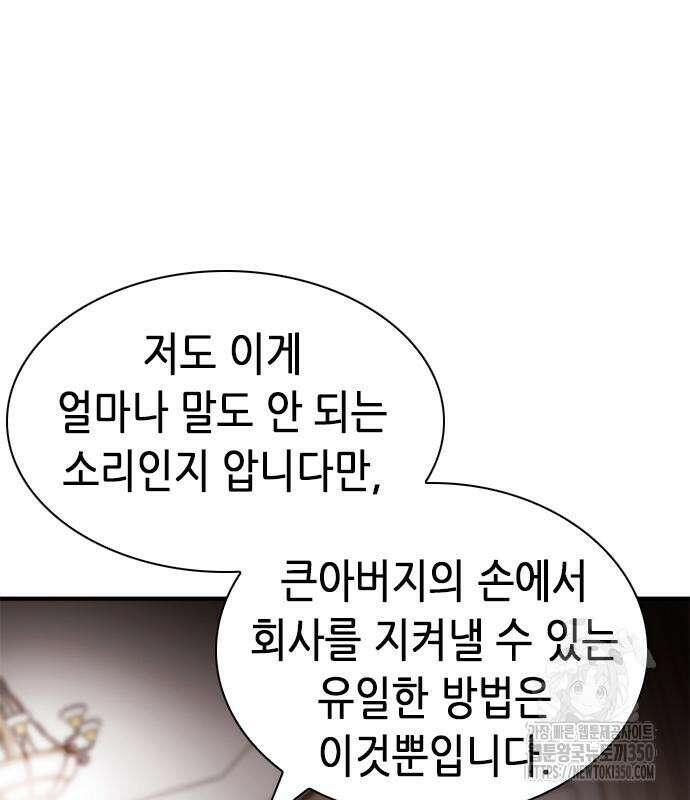 신입사원 강 회장 64화 42